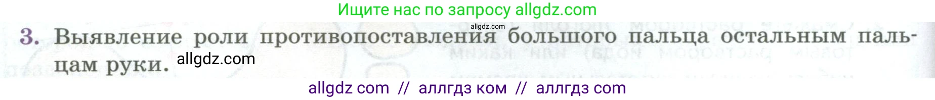 Биология, 9 класс Учебник, авторы: Пасечник Владимир Васильевич, Каменский Андрей Александрович, Швецов Глеб Геннадьевич, Гапонюк Зоя Георгиевна, издательство Просвещение, Москва, 2023, белого цвета, страница 92, номер 3, Условие