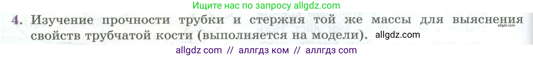 Биология, 9 класс Учебник, авторы: Пасечник Владимир Васильевич, Каменский Андрей Александрович, Швецов Глеб Геннадьевич, Гапонюк Зоя Георгиевна, издательство Просвещение, Москва, 2023, белого цвета, страница 92, номер 4, Условие
