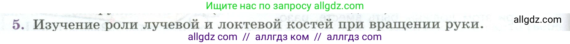 Биология, 9 класс Учебник, авторы: Пасечник Владимир Васильевич, Каменский Андрей Александрович, Швецов Глеб Геннадьевич, Гапонюк Зоя Георгиевна, издательство Просвещение, Москва, 2023, белого цвета, страница 92, номер 5, Условие