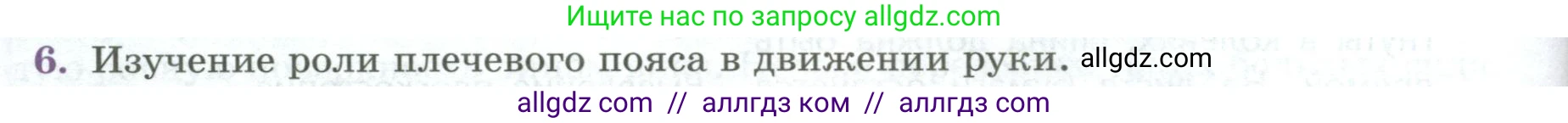 Биология, 9 класс Учебник, авторы: Пасечник Владимир Васильевич, Каменский Андрей Александрович, Швецов Глеб Геннадьевич, Гапонюк Зоя Георгиевна, издательство Просвещение, Москва, 2023, белого цвета, страница 92, номер 6, Условие