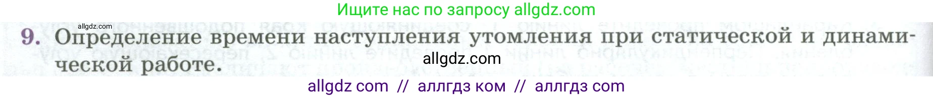 Биология, 9 класс Учебник, авторы: Пасечник Владимир Васильевич, Каменский Андрей Александрович, Швецов Глеб Геннадьевич, Гапонюк Зоя Георгиевна, издательство Просвещение, Москва, 2023, белого цвета, страница 92, номер 9, Условие
