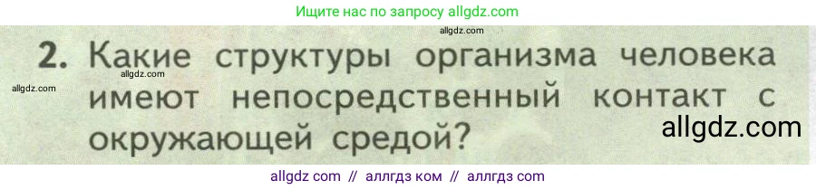 Биология, 9 класс Учебник, авторы: Пасечник Владимир Васильевич, Каменский Андрей Александрович, Швецов Глеб Геннадьевич, Гапонюк Зоя Георгиевна, издательство Просвещение, Москва, 2023, белого цвета, страница 94, номер 2, Условие