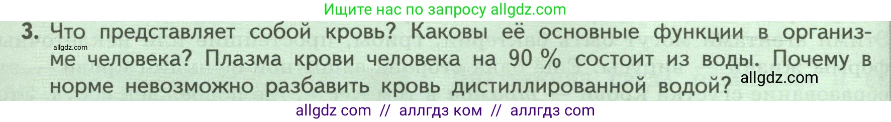 Биология, 9 класс Учебник, авторы: Пасечник Владимир Васильевич, Каменский Андрей Александрович, Швецов Глеб Геннадьевич, Гапонюк Зоя Георгиевна, издательство Просвещение, Москва, 2023, белого цвета, страница 96, номер 3, Условие