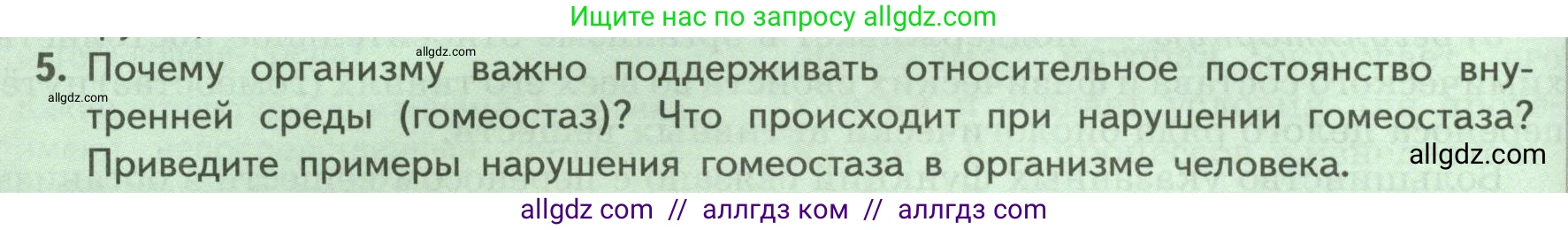 Биология, 9 класс Учебник, авторы: Пасечник Владимир Васильевич, Каменский Андрей Александрович, Швецов Глеб Геннадьевич, Гапонюк Зоя Георгиевна, издательство Просвещение, Москва, 2023, белого цвета, страница 96, номер 5, Условие