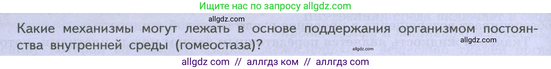 Биология, 9 класс Учебник, авторы: Пасечник Владимир Васильевич, Каменский Андрей Александрович, Швецов Глеб Геннадьевич, Гапонюк Зоя Георгиевна, издательство Просвещение, Москва, 2023, белого цвета, страница 96, Условие