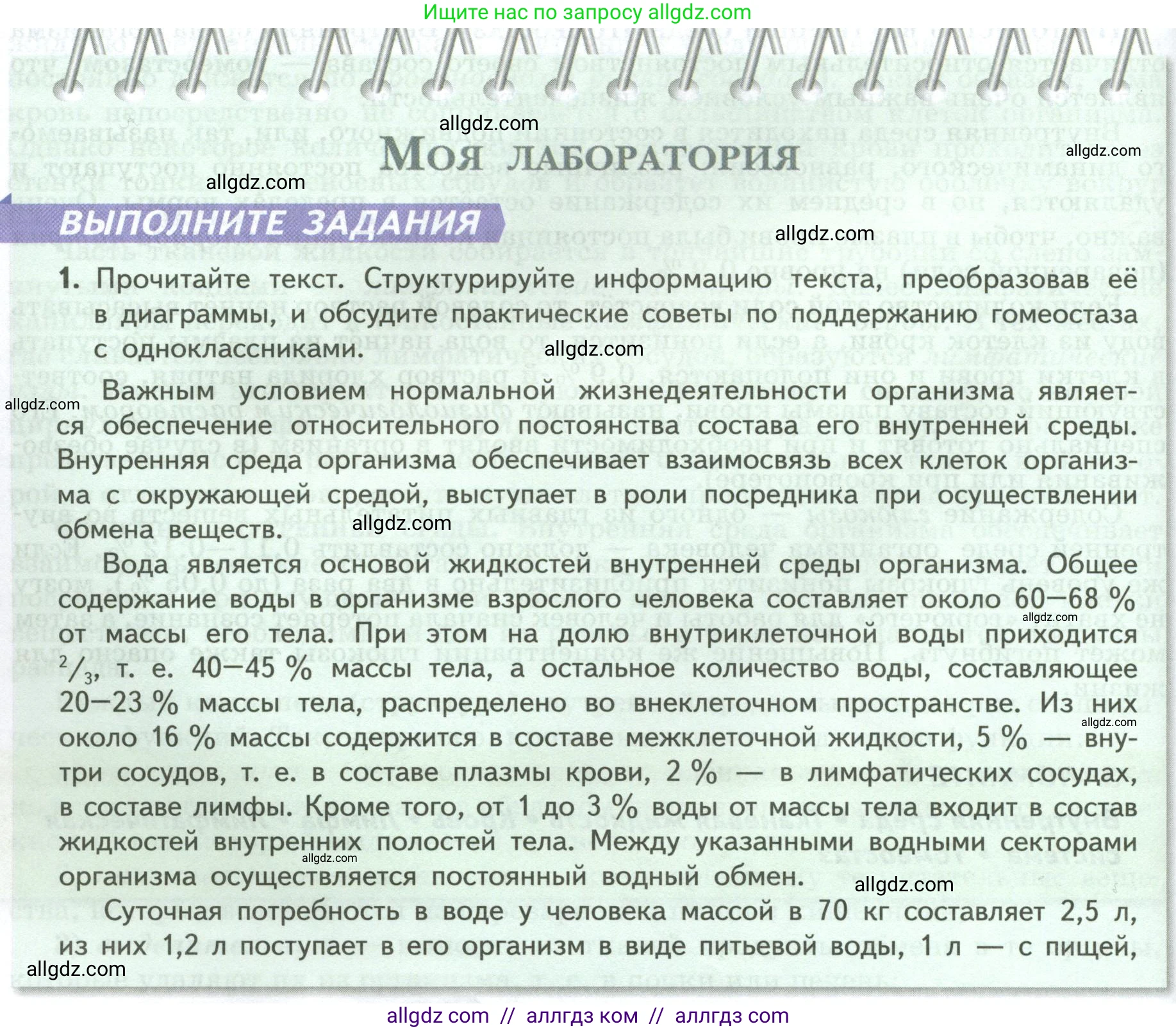 Биология, 9 класс Учебник, авторы: Пасечник Владимир Васильевич, Каменский Андрей Александрович, Швецов Глеб Геннадьевич, Гапонюк Зоя Георгиевна, издательство Просвещение, Москва, 2023, белого цвета, страница 96, Условие