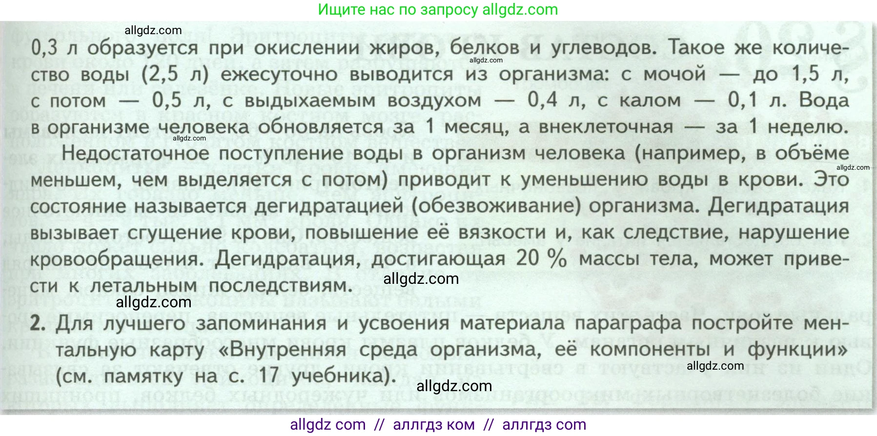 Биология, 9 класс Учебник, авторы: Пасечник Владимир Васильевич, Каменский Андрей Александрович, Швецов Глеб Геннадьевич, Гапонюк Зоя Георгиевна, издательство Просвещение, Москва, 2023, белого цвета, страница 96, Условие (продолжение 2)