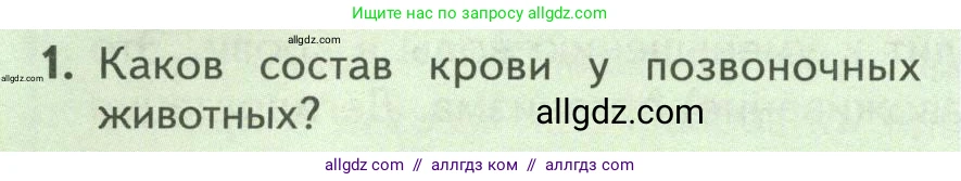 Биология, 9 класс Учебник, авторы: Пасечник Владимир Васильевич, Каменский Андрей Александрович, Швецов Глеб Геннадьевич, Гапонюк Зоя Георгиевна, издательство Просвещение, Москва, 2023, белого цвета, страница 98, номер 1, Условие