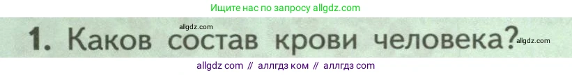 Биология, 9 класс Учебник, авторы: Пасечник Владимир Васильевич, Каменский Андрей Александрович, Швецов Глеб Геннадьевич, Гапонюк Зоя Георгиевна, издательство Просвещение, Москва, 2023, белого цвета, страница 100, номер 1, Условие