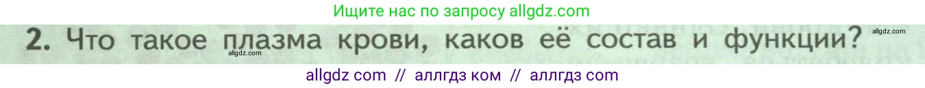 Биология, 9 класс Учебник, авторы: Пасечник Владимир Васильевич, Каменский Андрей Александрович, Швецов Глеб Геннадьевич, Гапонюк Зоя Георгиевна, издательство Просвещение, Москва, 2023, белого цвета, страница 100, номер 2, Условие