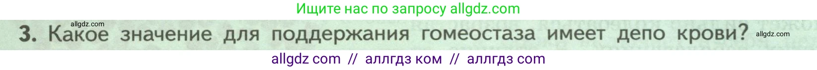 Биология, 9 класс Учебник, авторы: Пасечник Владимир Васильевич, Каменский Андрей Александрович, Швецов Глеб Геннадьевич, Гапонюк Зоя Георгиевна, издательство Просвещение, Москва, 2023, белого цвета, страница 100, номер 3, Условие