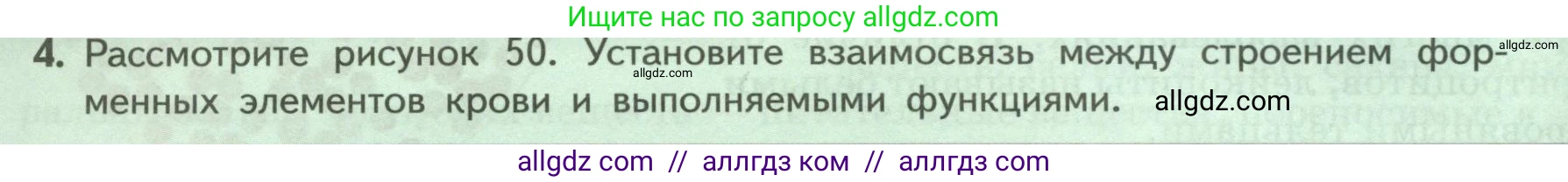 Биология, 9 класс Учебник, авторы: Пасечник Владимир Васильевич, Каменский Андрей Александрович, Швецов Глеб Геннадьевич, Гапонюк Зоя Георгиевна, издательство Просвещение, Москва, 2023, белого цвета, страница 100, номер 4, Условие