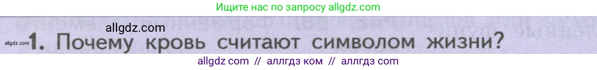 Биология, 9 класс Учебник, авторы: Пасечник Владимир Васильевич, Каменский Андрей Александрович, Швецов Глеб Геннадьевич, Гапонюк Зоя Георгиевна, издательство Просвещение, Москва, 2023, белого цвета, страница 100, номер 1, Условие