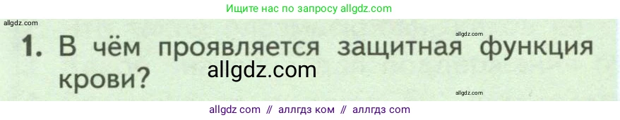 Биология, 9 класс Учебник, авторы: Пасечник Владимир Васильевич, Каменский Андрей Александрович, Швецов Глеб Геннадьевич, Гапонюк Зоя Георгиевна, издательство Просвещение, Москва, 2023, белого цвета, страница 102, номер 1, Условие