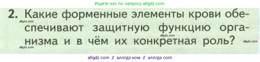 Биология, 9 класс Учебник, авторы: Пасечник Владимир Васильевич, Каменский Андрей Александрович, Швецов Глеб Геннадьевич, Гапонюк Зоя Георгиевна, издательство Просвещение, Москва, 2023, белого цвета, страница 102, номер 2, Условие