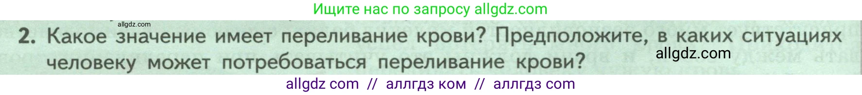 Биология, 9 класс Учебник, авторы: Пасечник Владимир Васильевич, Каменский Андрей Александрович, Швецов Глеб Геннадьевич, Гапонюк Зоя Георгиевна, издательство Просвещение, Москва, 2023, белого цвета, страница 104, номер 2, Условие