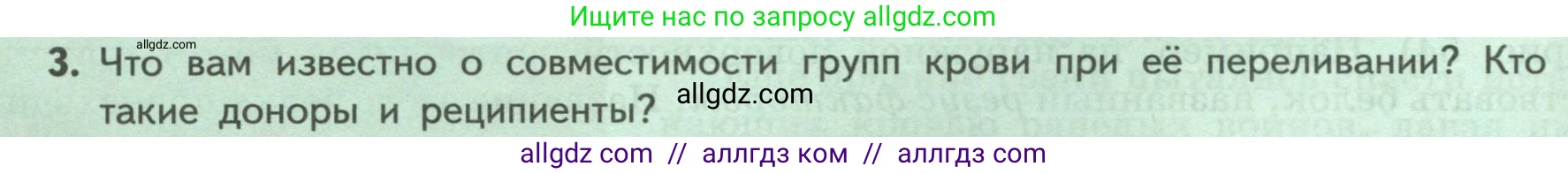 Биология, 9 класс Учебник, авторы: Пасечник Владимир Васильевич, Каменский Андрей Александрович, Швецов Глеб Геннадьевич, Гапонюк Зоя Георгиевна, издательство Просвещение, Москва, 2023, белого цвета, страница 104, номер 3, Условие