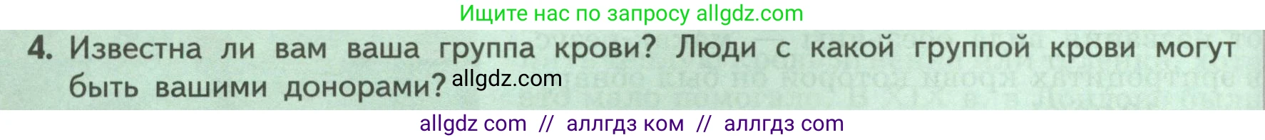 Биология, 9 класс Учебник, авторы: Пасечник Владимир Васильевич, Каменский Андрей Александрович, Швецов Глеб Геннадьевич, Гапонюк Зоя Георгиевна, издательство Просвещение, Москва, 2023, белого цвета, страница 104, номер 4, Условие