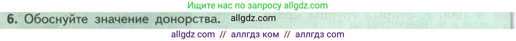 Биология, 9 класс Учебник, авторы: Пасечник Владимир Васильевич, Каменский Андрей Александрович, Швецов Глеб Геннадьевич, Гапонюк Зоя Георгиевна, издательство Просвещение, Москва, 2023, белого цвета, страница 104, номер 6, Условие