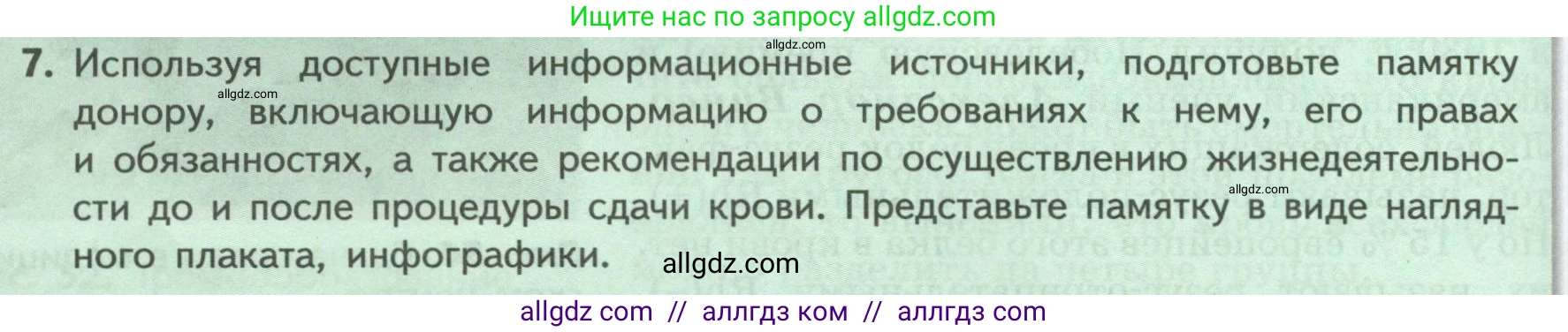Биология, 9 класс Учебник, авторы: Пасечник Владимир Васильевич, Каменский Андрей Александрович, Швецов Глеб Геннадьевич, Гапонюк Зоя Георгиевна, издательство Просвещение, Москва, 2023, белого цвета, страница 104, номер 7, Условие
