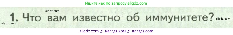 Биология, 9 класс Учебник, авторы: Пасечник Владимир Васильевич, Каменский Андрей Александрович, Швецов Глеб Геннадьевич, Гапонюк Зоя Георгиевна, издательство Просвещение, Москва, 2023, белого цвета, страница 106, номер 1, Условие