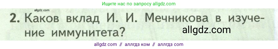 Биология, 9 класс Учебник, авторы: Пасечник Владимир Васильевич, Каменский Андрей Александрович, Швецов Глеб Геннадьевич, Гапонюк Зоя Георгиевна, издательство Просвещение, Москва, 2023, белого цвета, страница 106, номер 2, Условие