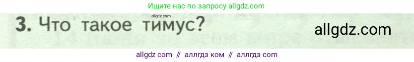 Биология, 9 класс Учебник, авторы: Пасечник Владимир Васильевич, Каменский Андрей Александрович, Швецов Глеб Геннадьевич, Гапонюк Зоя Георгиевна, издательство Просвещение, Москва, 2023, белого цвета, страница 106, номер 3, Условие