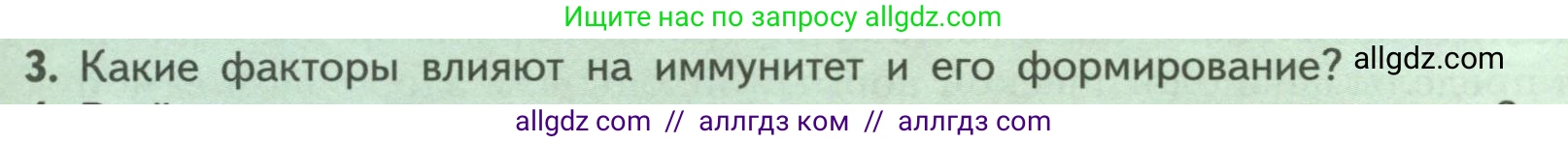 Биология, 9 класс Учебник, авторы: Пасечник Владимир Васильевич, Каменский Андрей Александрович, Швецов Глеб Геннадьевич, Гапонюк Зоя Георгиевна, издательство Просвещение, Москва, 2023, белого цвета, страница 109, номер 3, Условие
