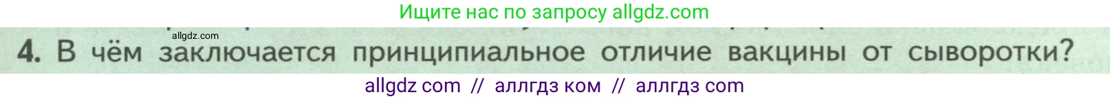Биология, 9 класс Учебник, авторы: Пасечник Владимир Васильевич, Каменский Андрей Александрович, Швецов Глеб Геннадьевич, Гапонюк Зоя Георгиевна, издательство Просвещение, Москва, 2023, белого цвета, страница 109, номер 4, Условие