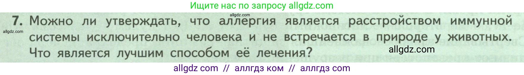 Биология, 9 класс Учебник, авторы: Пасечник Владимир Васильевич, Каменский Андрей Александрович, Швецов Глеб Геннадьевич, Гапонюк Зоя Георгиевна, издательство Просвещение, Москва, 2023, белого цвета, страница 109, номер 7, Условие