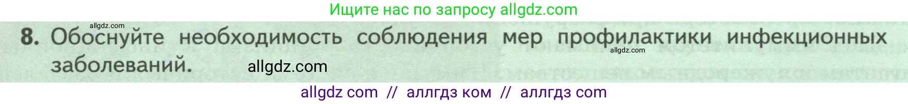 Биология, 9 класс Учебник, авторы: Пасечник Владимир Васильевич, Каменский Андрей Александрович, Швецов Глеб Геннадьевич, Гапонюк Зоя Георгиевна, издательство Просвещение, Москва, 2023, белого цвета, страница 109, номер 8, Условие