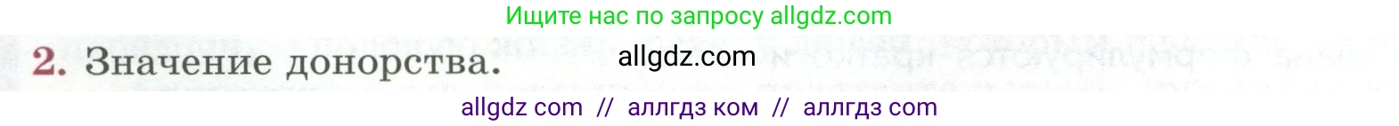 Биология, 9 класс Учебник, авторы: Пасечник Владимир Васильевич, Каменский Андрей Александрович, Швецов Глеб Геннадьевич, Гапонюк Зоя Георгиевна, издательство Просвещение, Москва, 2023, белого цвета, страница 110, номер 2, Условие