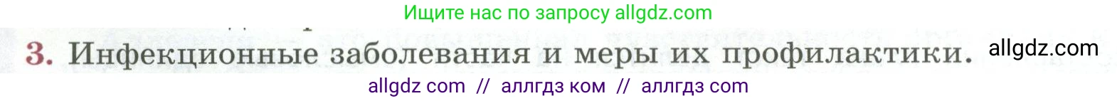 Биология, 9 класс Учебник, авторы: Пасечник Владимир Васильевич, Каменский Андрей Александрович, Швецов Глеб Геннадьевич, Гапонюк Зоя Георгиевна, издательство Просвещение, Москва, 2023, белого цвета, страница 110, номер 3, Условие