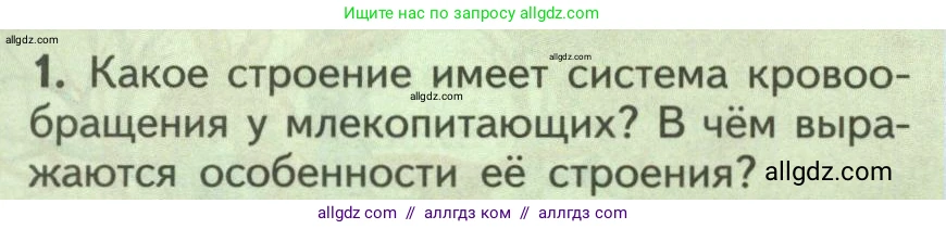 Биология, 9 класс Учебник, авторы: Пасечник Владимир Васильевич, Каменский Андрей Александрович, Швецов Глеб Геннадьевич, Гапонюк Зоя Георгиевна, издательство Просвещение, Москва, 2023, белого цвета, страница 112, номер 1, Условие