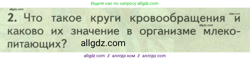 Биология, 9 класс Учебник, авторы: Пасечник Владимир Васильевич, Каменский Андрей Александрович, Швецов Глеб Геннадьевич, Гапонюк Зоя Георгиевна, издательство Просвещение, Москва, 2023, белого цвета, страница 112, номер 2, Условие