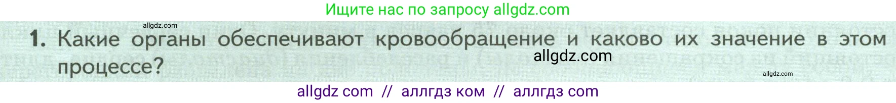Биология, 9 класс Учебник, авторы: Пасечник Владимир Васильевич, Каменский Андрей Александрович, Швецов Глеб Геннадьевич, Гапонюк Зоя Георгиевна, издательство Просвещение, Москва, 2023, белого цвета, страница 114, номер 1, Условие