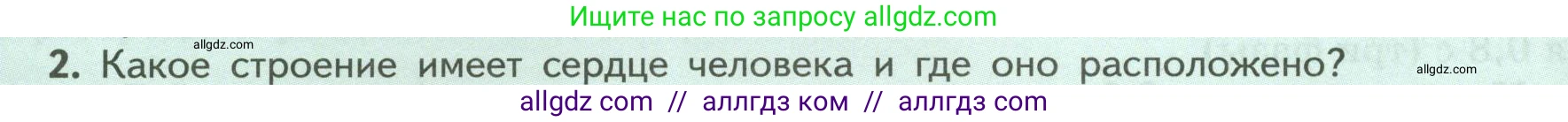 Биология, 9 класс Учебник, авторы: Пасечник Владимир Васильевич, Каменский Андрей Александрович, Швецов Глеб Геннадьевич, Гапонюк Зоя Георгиевна, издательство Просвещение, Москва, 2023, белого цвета, страница 114, номер 2, Условие