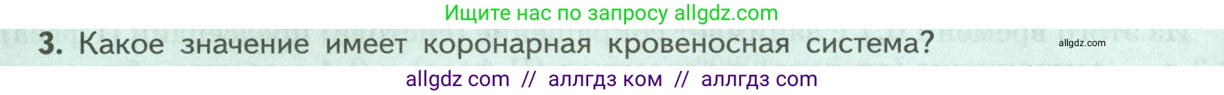 Биология, 9 класс Учебник, авторы: Пасечник Владимир Васильевич, Каменский Андрей Александрович, Швецов Глеб Геннадьевич, Гапонюк Зоя Георгиевна, издательство Просвещение, Москва, 2023, белого цвета, страница 114, номер 3, Условие