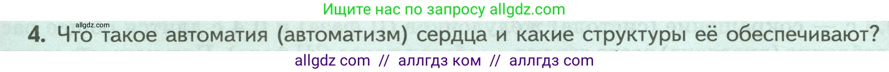 Биология, 9 класс Учебник, авторы: Пасечник Владимир Васильевич, Каменский Андрей Александрович, Швецов Глеб Геннадьевич, Гапонюк Зоя Георгиевна, издательство Просвещение, Москва, 2023, белого цвета, страница 114, номер 4, Условие