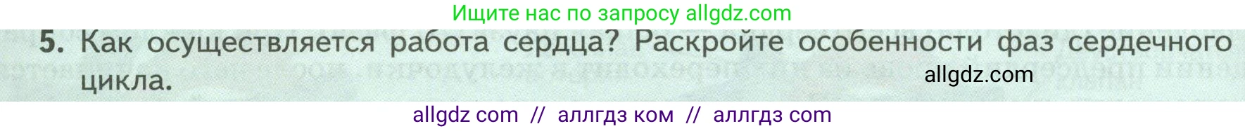Биология, 9 класс Учебник, авторы: Пасечник Владимир Васильевич, Каменский Андрей Александрович, Швецов Глеб Геннадьевич, Гапонюк Зоя Георгиевна, издательство Просвещение, Москва, 2023, белого цвета, страница 114, номер 5, Условие