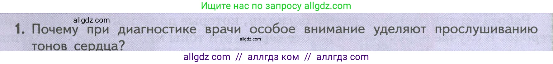 Биология, 9 класс Учебник, авторы: Пасечник Владимир Васильевич, Каменский Андрей Александрович, Швецов Глеб Геннадьевич, Гапонюк Зоя Георгиевна, издательство Просвещение, Москва, 2023, белого цвета, страница 114, номер 1, Условие