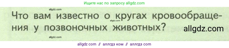 Биология, 9 класс Учебник, авторы: Пасечник Владимир Васильевич, Каменский Андрей Александрович, Швецов Глеб Геннадьевич, Гапонюк Зоя Георгиевна, издательство Просвещение, Москва, 2023, белого цвета, страница 116, Условие