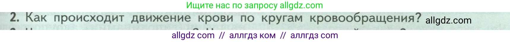 Биология, 9 класс Учебник, авторы: Пасечник Владимир Васильевич, Каменский Андрей Александрович, Швецов Глеб Геннадьевич, Гапонюк Зоя Георгиевна, издательство Просвещение, Москва, 2023, белого цвета, страница 119, номер 2, Условие