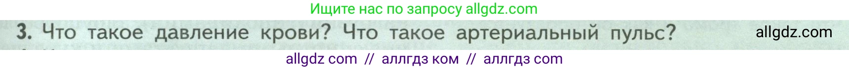 Биология, 9 класс Учебник, авторы: Пасечник Владимир Васильевич, Каменский Андрей Александрович, Швецов Глеб Геннадьевич, Гапонюк Зоя Георгиевна, издательство Просвещение, Москва, 2023, белого цвета, страница 119, номер 3, Условие