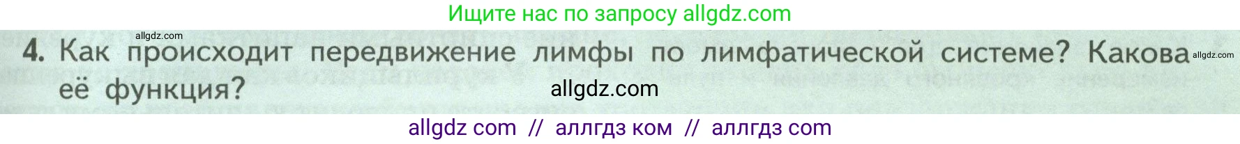Биология, 9 класс Учебник, авторы: Пасечник Владимир Васильевич, Каменский Андрей Александрович, Швецов Глеб Геннадьевич, Гапонюк Зоя Георгиевна, издательство Просвещение, Москва, 2023, белого цвета, страница 119, номер 4, Условие