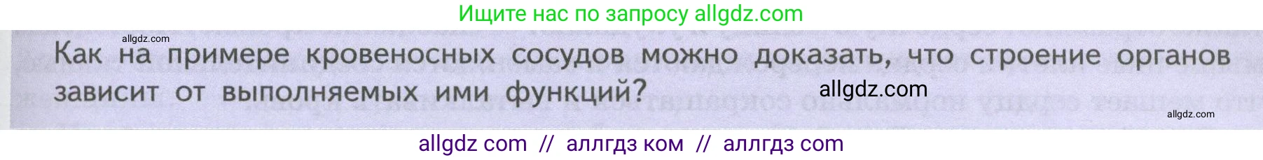 Биология, 9 класс Учебник, авторы: Пасечник Владимир Васильевич, Каменский Андрей Александрович, Швецов Глеб Геннадьевич, Гапонюк Зоя Георгиевна, издательство Просвещение, Москва, 2023, белого цвета, страница 119, Условие