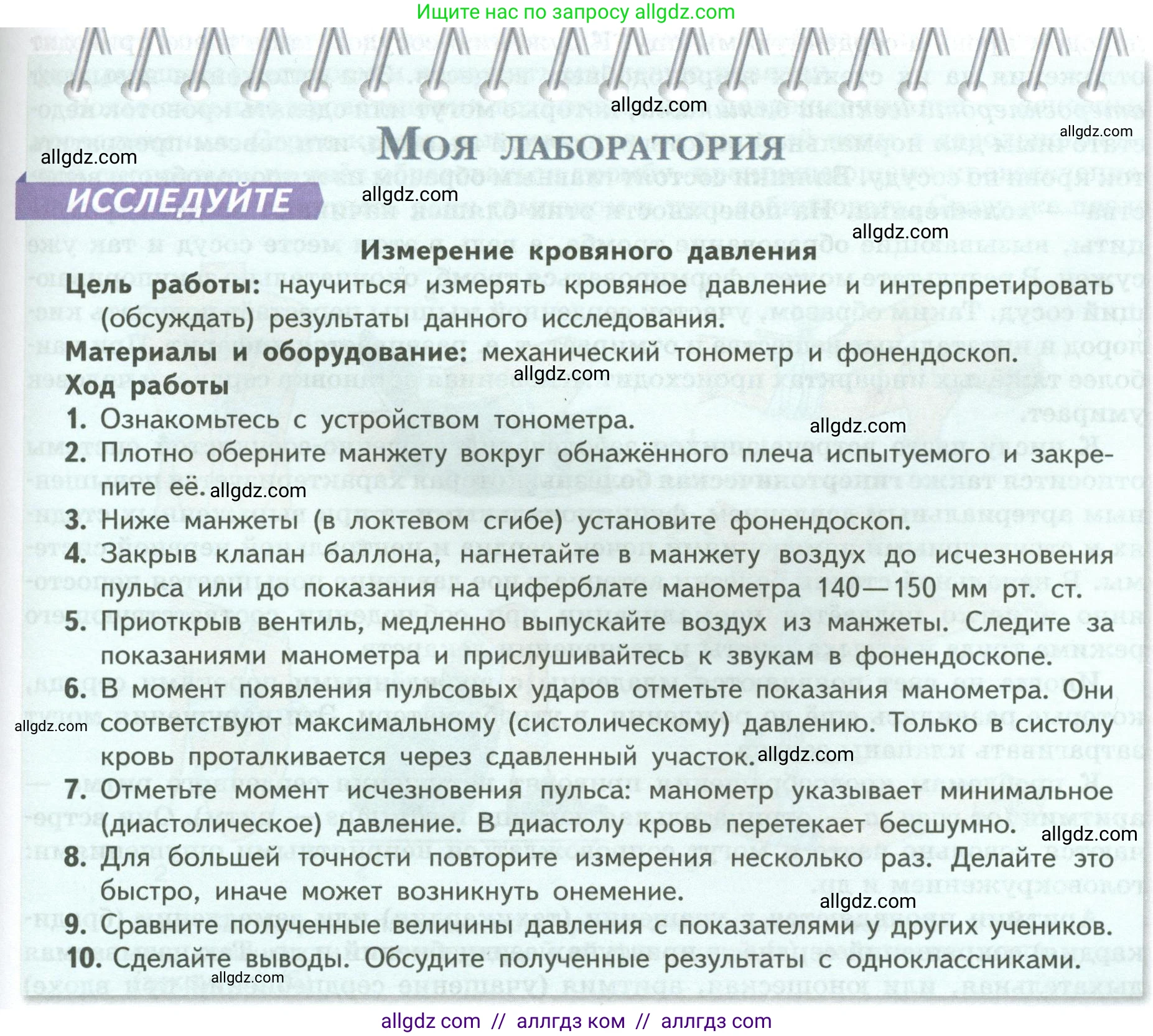 Биология, 9 класс Учебник, авторы: Пасечник Владимир Васильевич, Каменский Андрей Александрович, Швецов Глеб Геннадьевич, Гапонюк Зоя Георгиевна, издательство Просвещение, Москва, 2023, белого цвета, страница 119, Условие