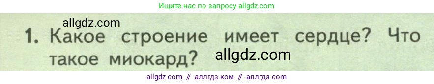 Биология, 9 класс Учебник, авторы: Пасечник Владимир Васильевич, Каменский Андрей Александрович, Швецов Глеб Геннадьевич, Гапонюк Зоя Георгиевна, издательство Просвещение, Москва, 2023, белого цвета, страница 120, номер 1, Условие