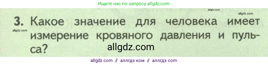 Биология, 9 класс Учебник, авторы: Пасечник Владимир Васильевич, Каменский Андрей Александрович, Швецов Глеб Геннадьевич, Гапонюк Зоя Георгиевна, издательство Просвещение, Москва, 2023, белого цвета, страница 120, номер 3, Условие