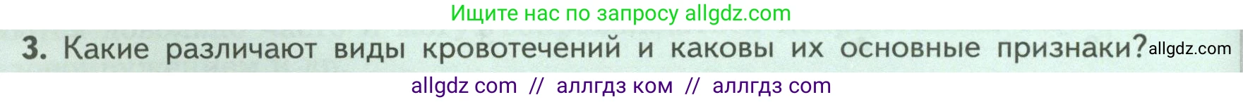 Биология, 9 класс Учебник, авторы: Пасечник Владимир Васильевич, Каменский Андрей Александрович, Швецов Глеб Геннадьевич, Гапонюк Зоя Георгиевна, издательство Просвещение, Москва, 2023, белого цвета, страница 122, номер 3, Условие